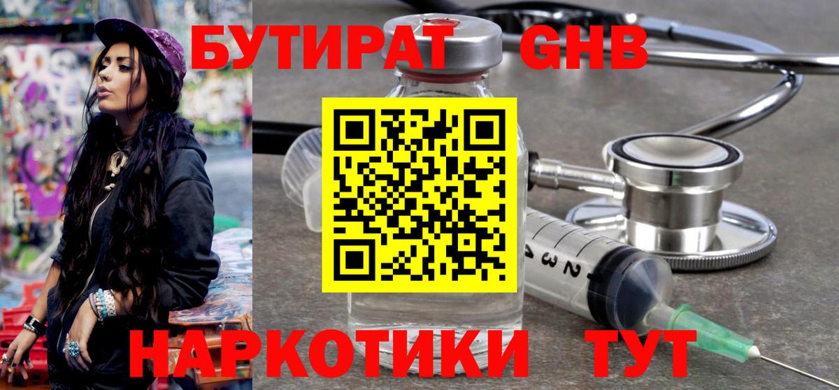 Бутират вода Ковров