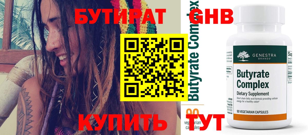 Бутират BDO 33%  Вход с VPN  БУТИРАТ  Ковров 