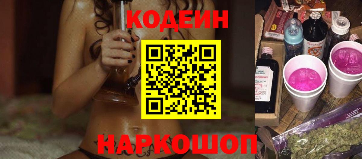 Ковров  Кодеиновый сироп Lean Purple Drank  Codein Purple Drank  Вход с VPN 