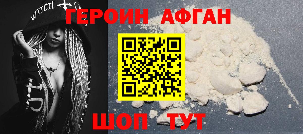 Героин хмурый Ковров