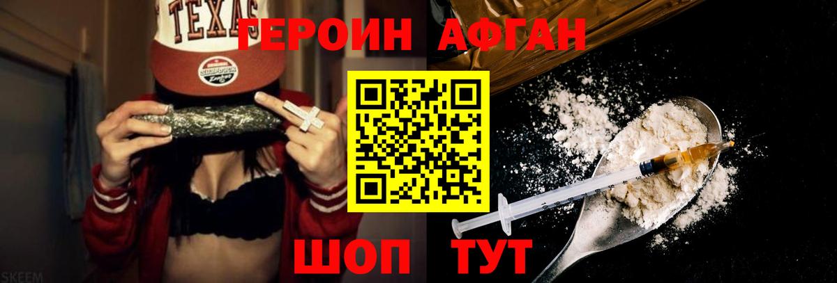 Героин афганец  Вход с VPN  ГЕРОИН  Ковров 